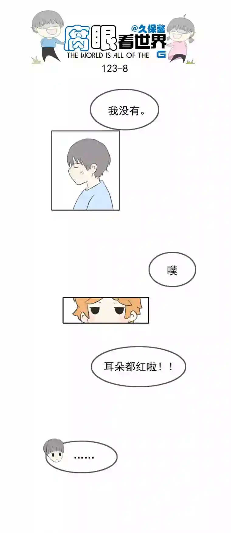 腐眼看世界123.品尝2