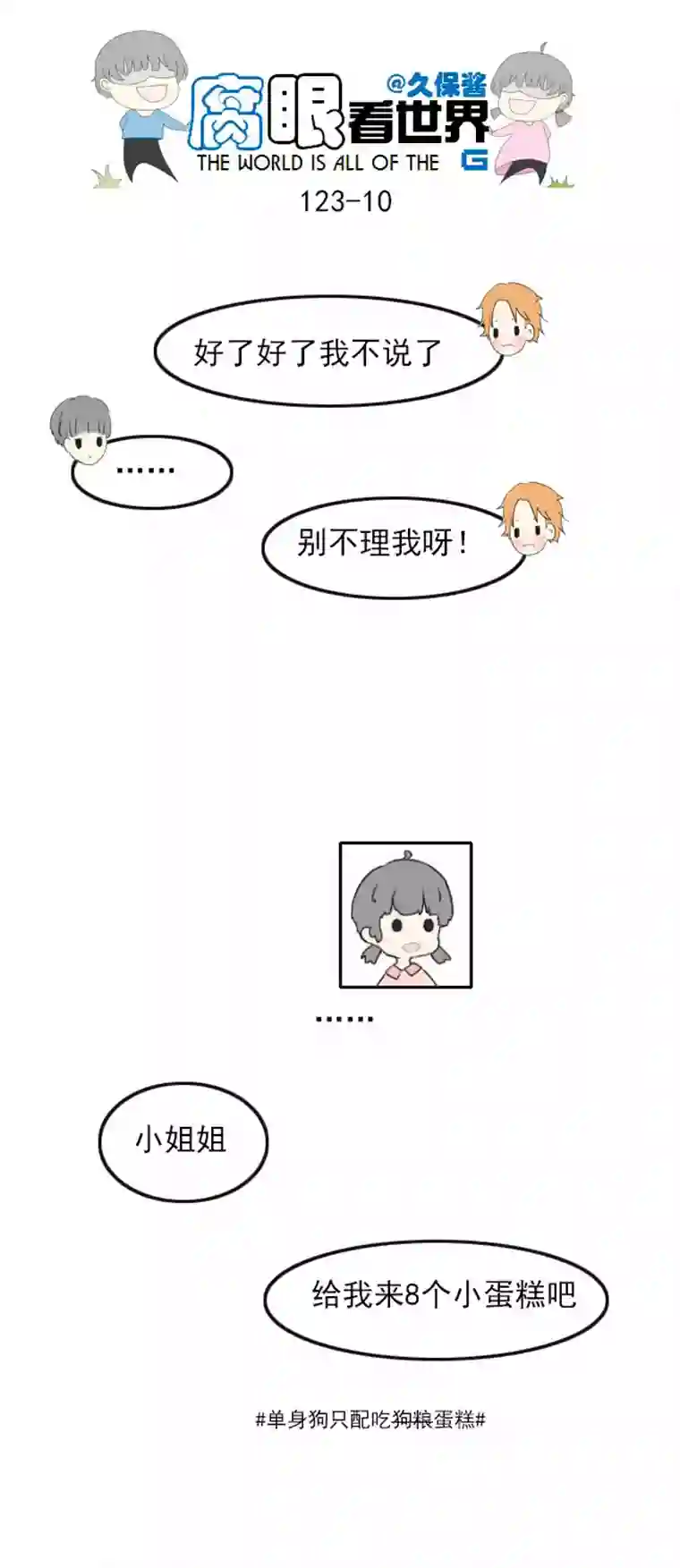 腐眼看世界123.品尝2