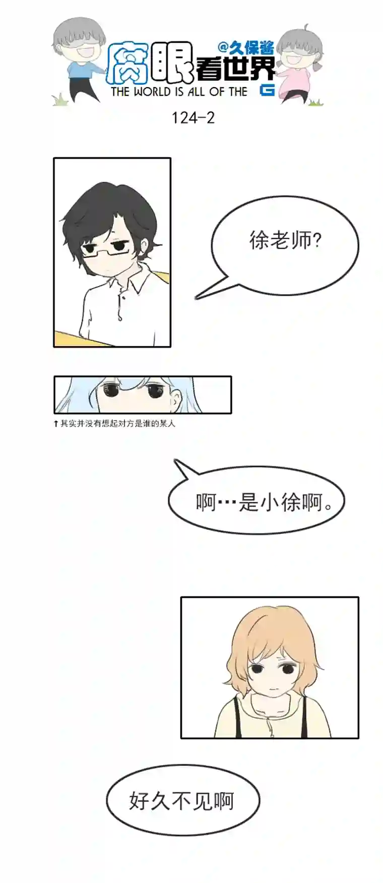 腐眼看世界124.谈3