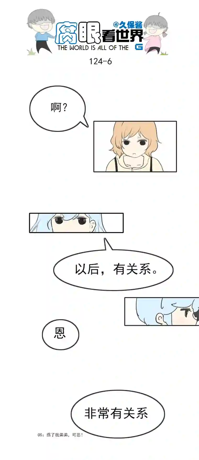 腐眼看世界124.谈3