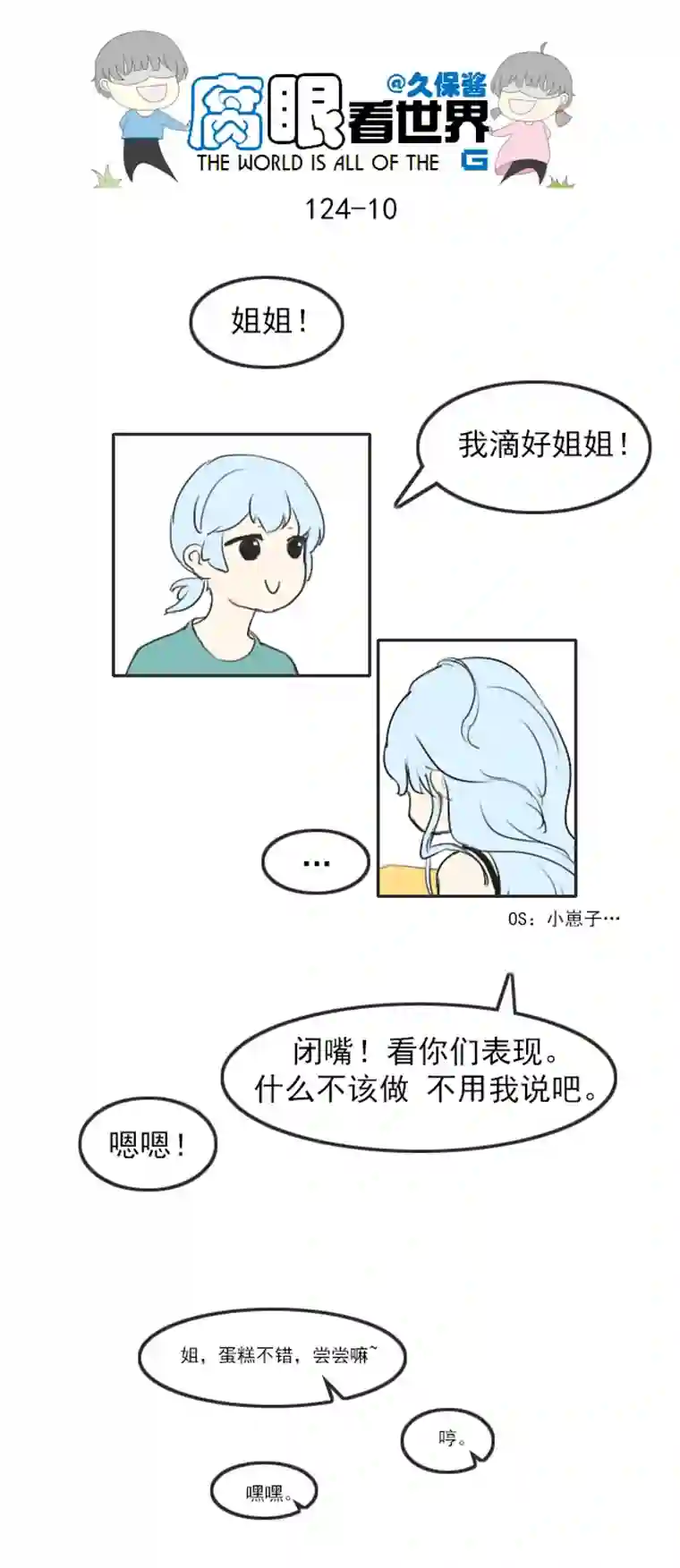 腐眼看世界124.谈3