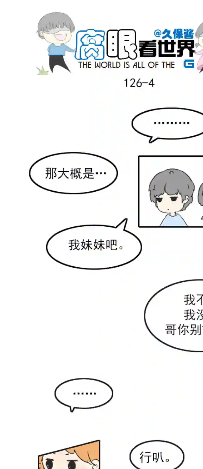 腐眼看世界125.求生欲