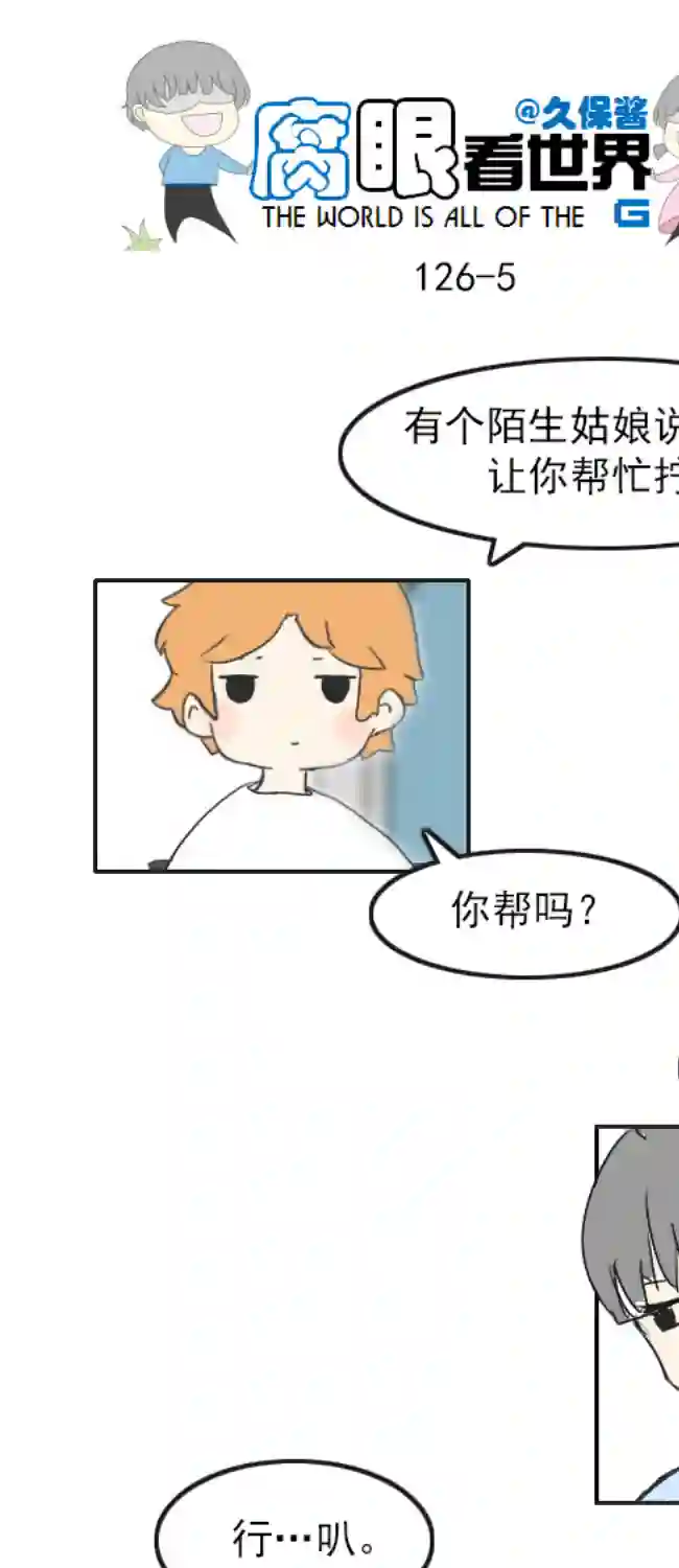 腐眼看世界125.求生欲