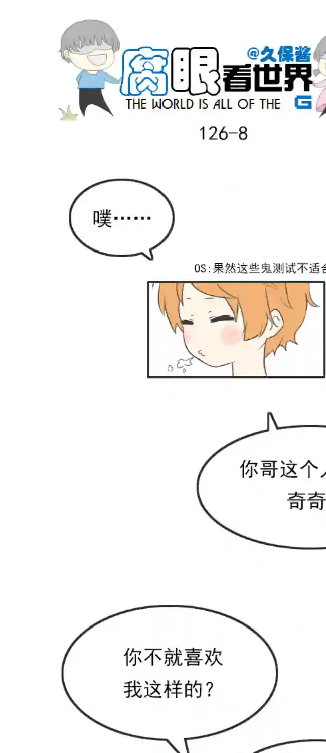 腐眼看世界125.求生欲