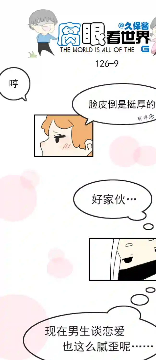 腐眼看世界125.求生欲