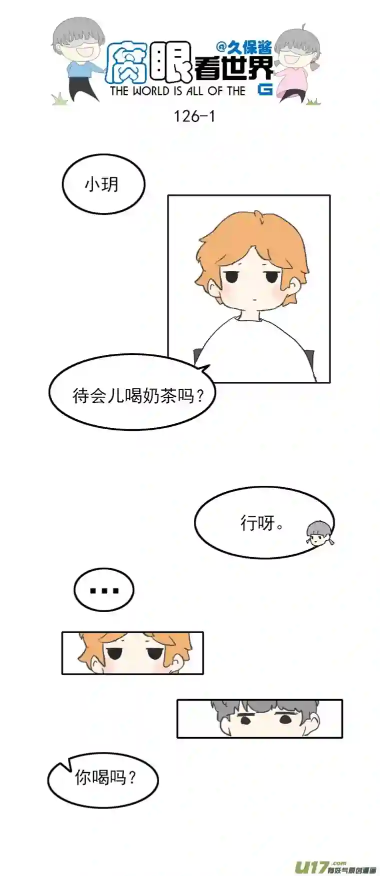 腐眼看世界126.求生欲2