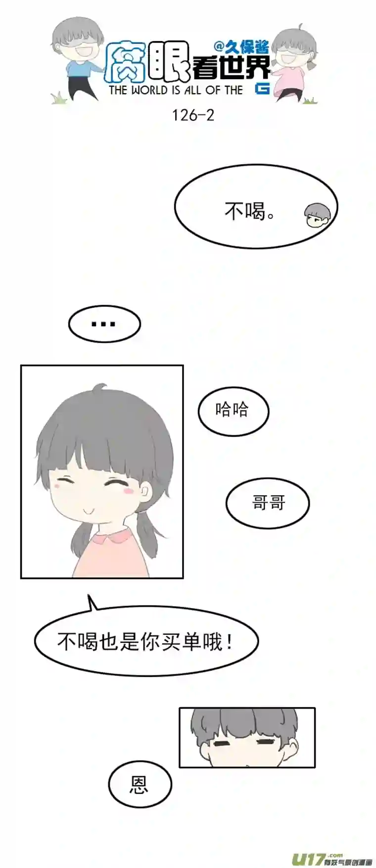 腐眼看世界126.求生欲2