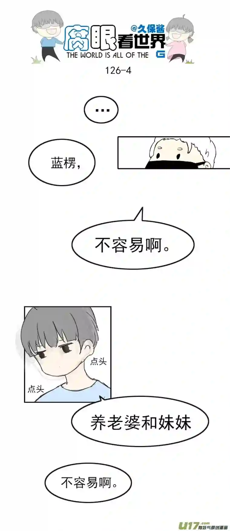 腐眼看世界126.求生欲2