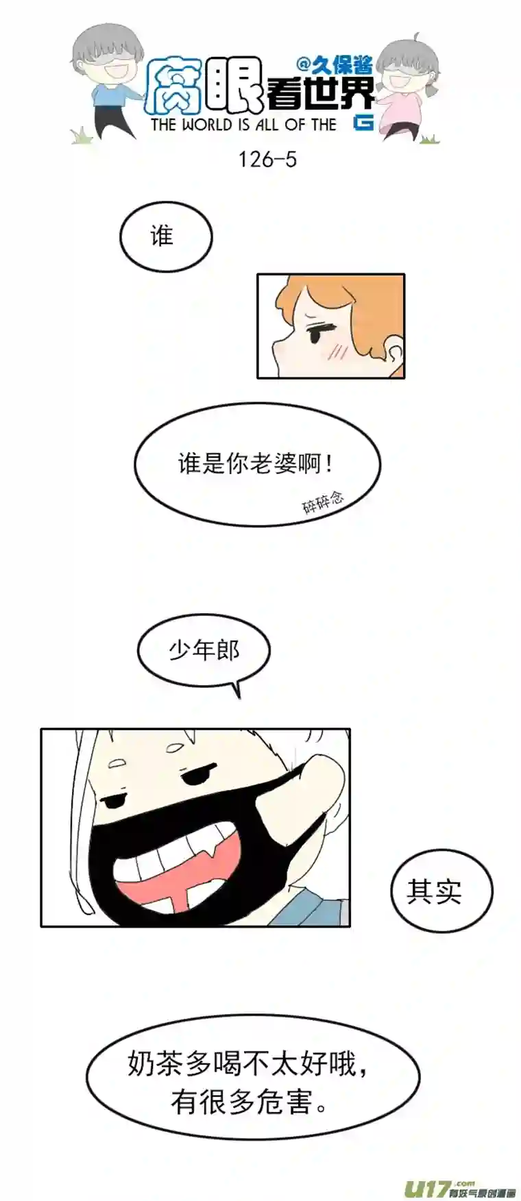 腐眼看世界126.求生欲2