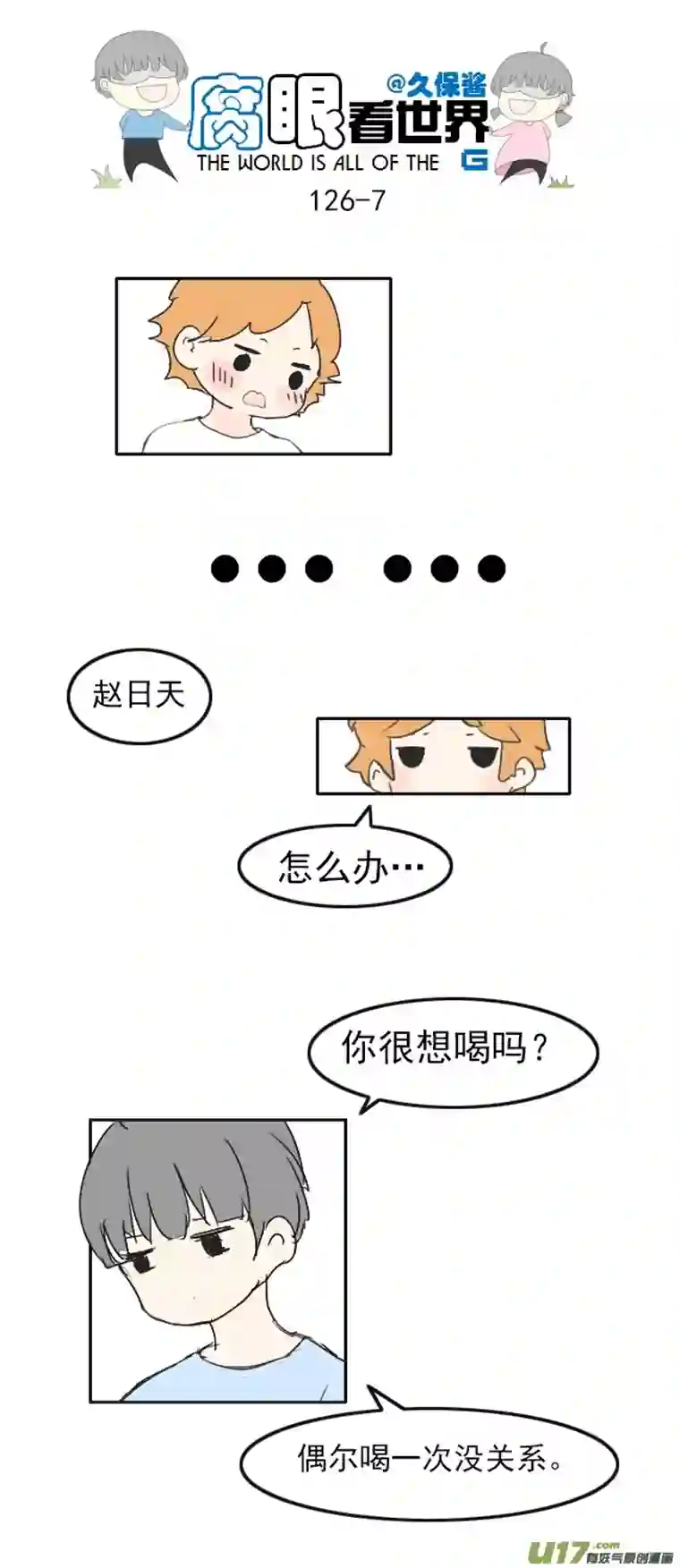 腐眼看世界126.求生欲2