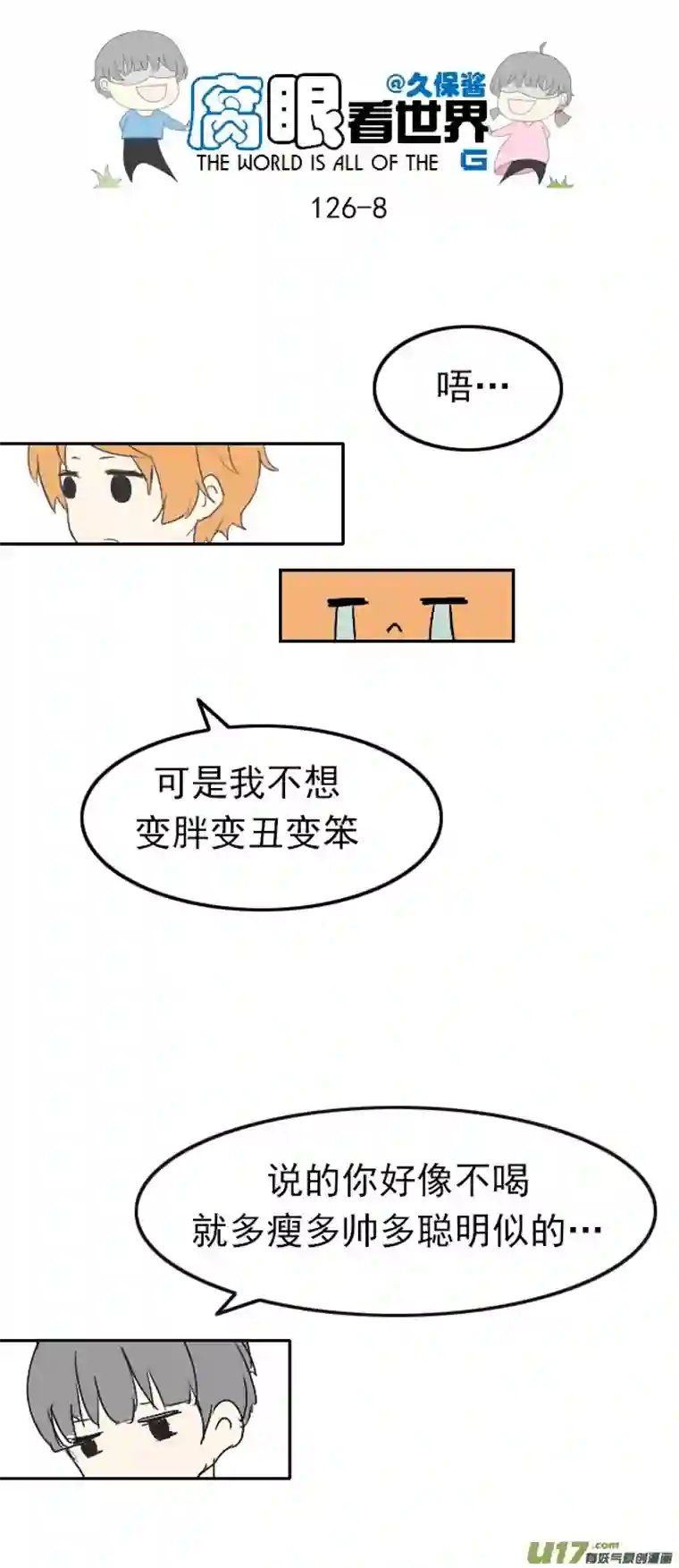 腐眼看世界126.求生欲2