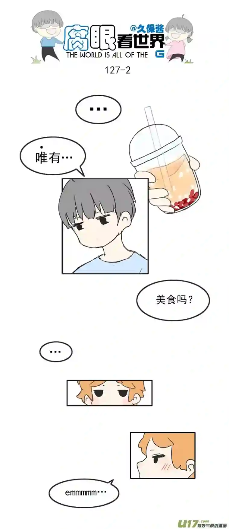 腐眼看世界127.心