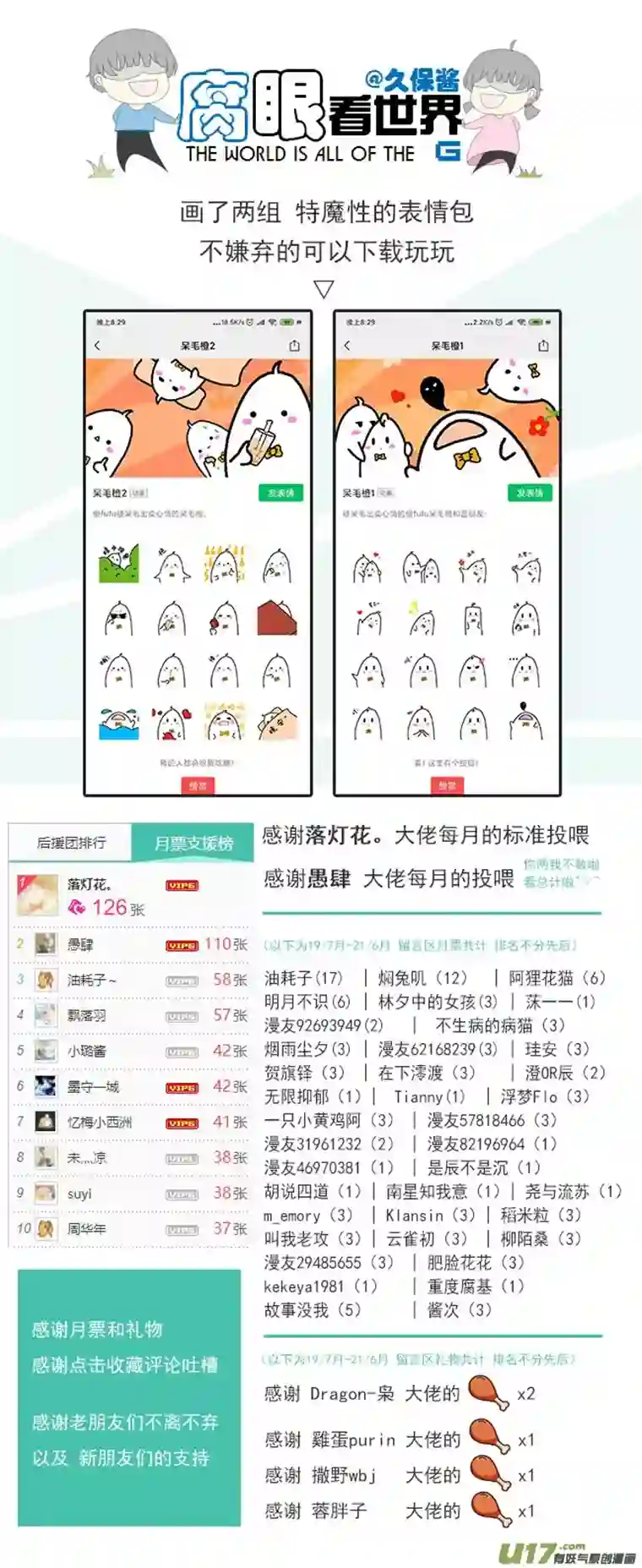 腐眼看世界127.心