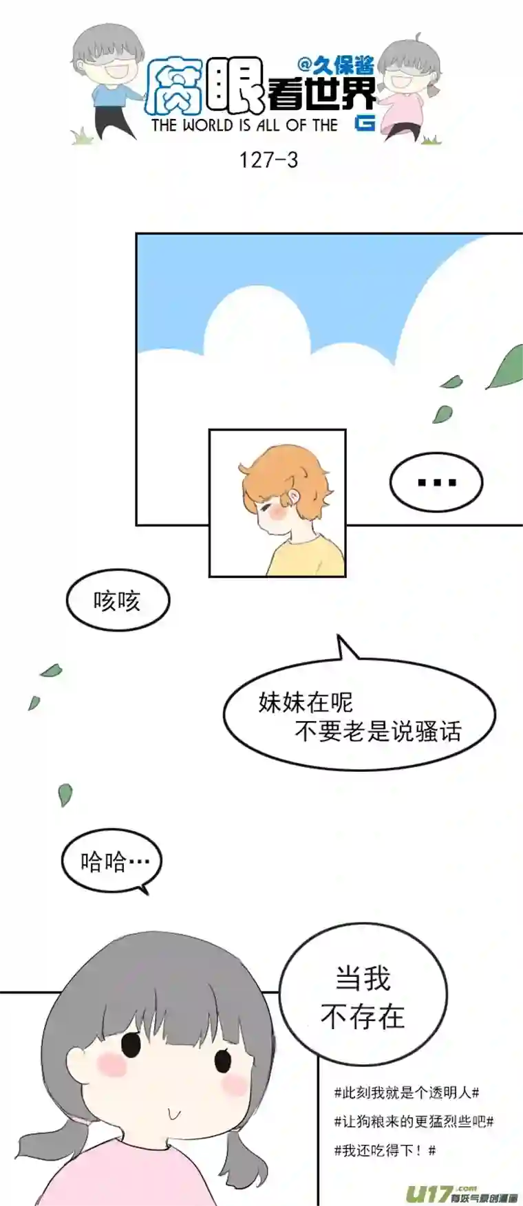 腐眼看世界127.心