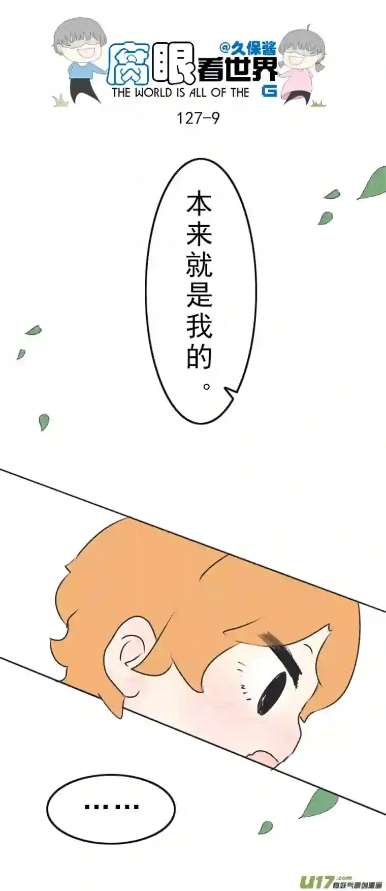 腐眼看世界127.心