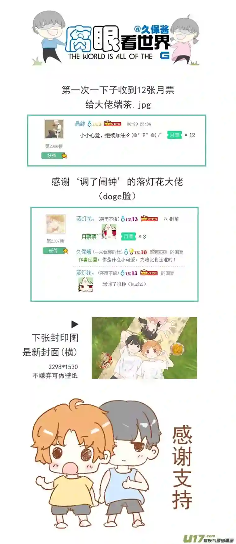 腐眼看世界128.心2