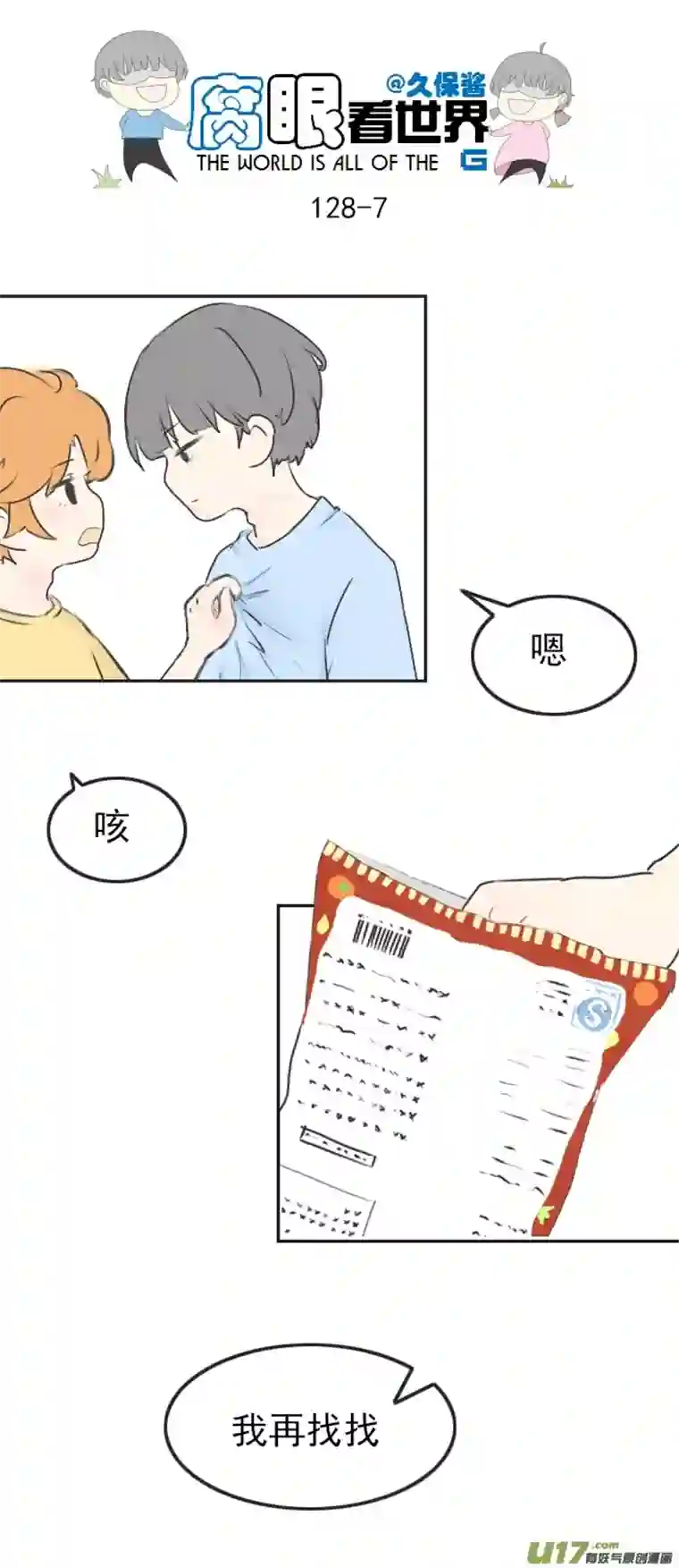 腐眼看世界128.心2