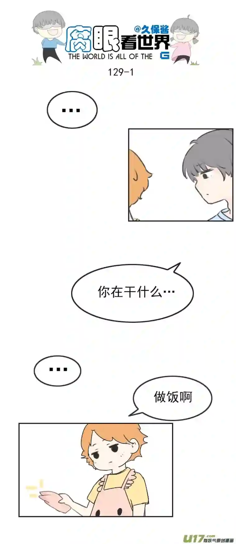 腐眼看世界129.嫂子的厨艺1