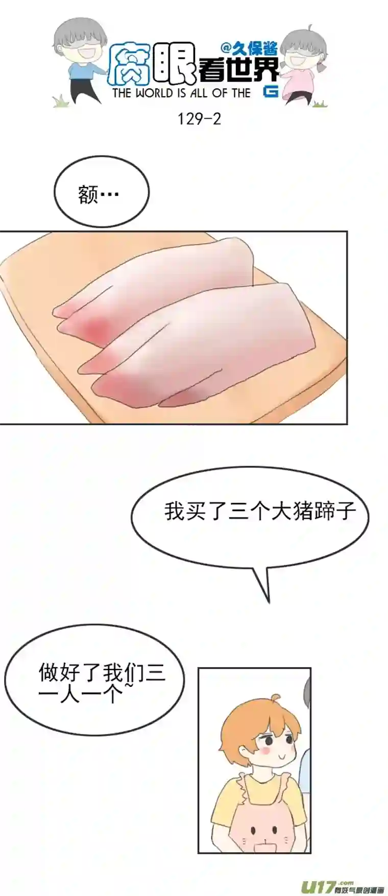 腐眼看世界129.嫂子的厨艺1