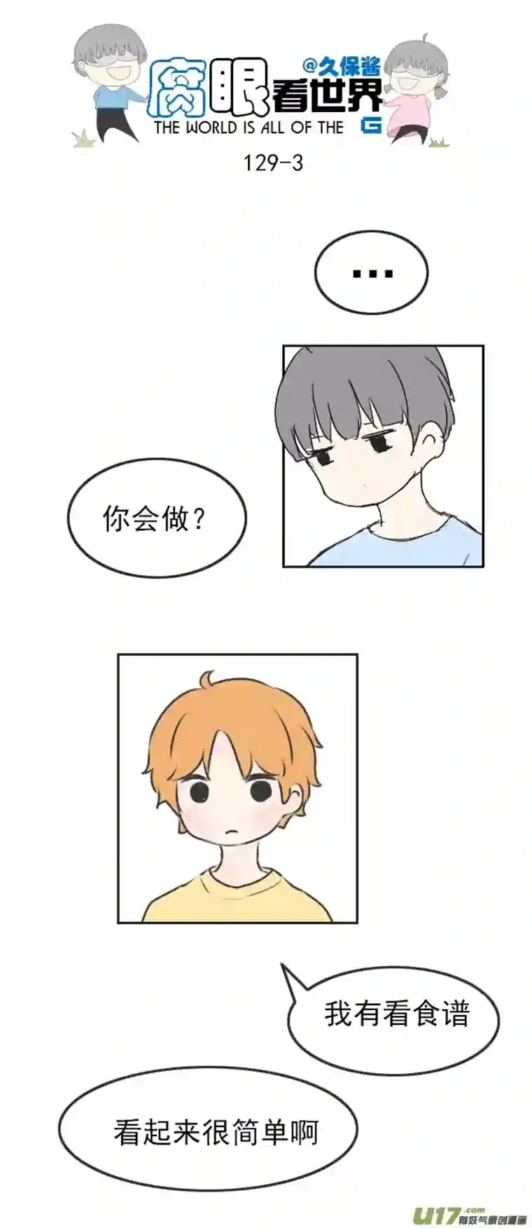 腐眼看世界129.嫂子的厨艺1