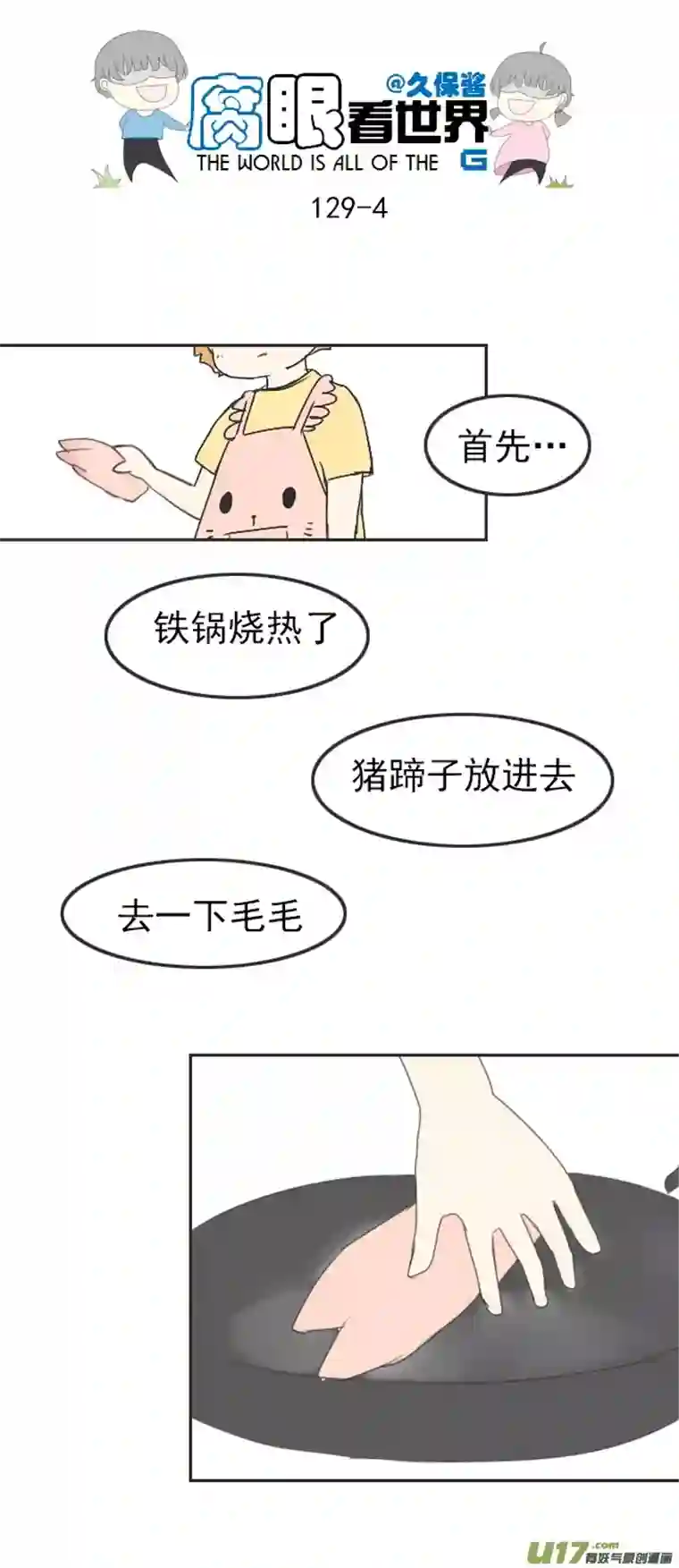 腐眼看世界129.嫂子的厨艺1