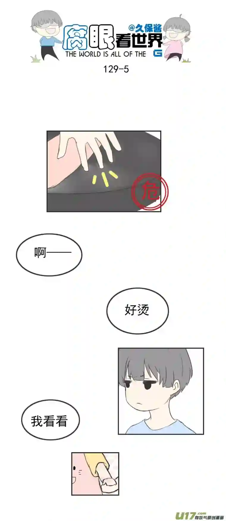 腐眼看世界129.嫂子的厨艺1