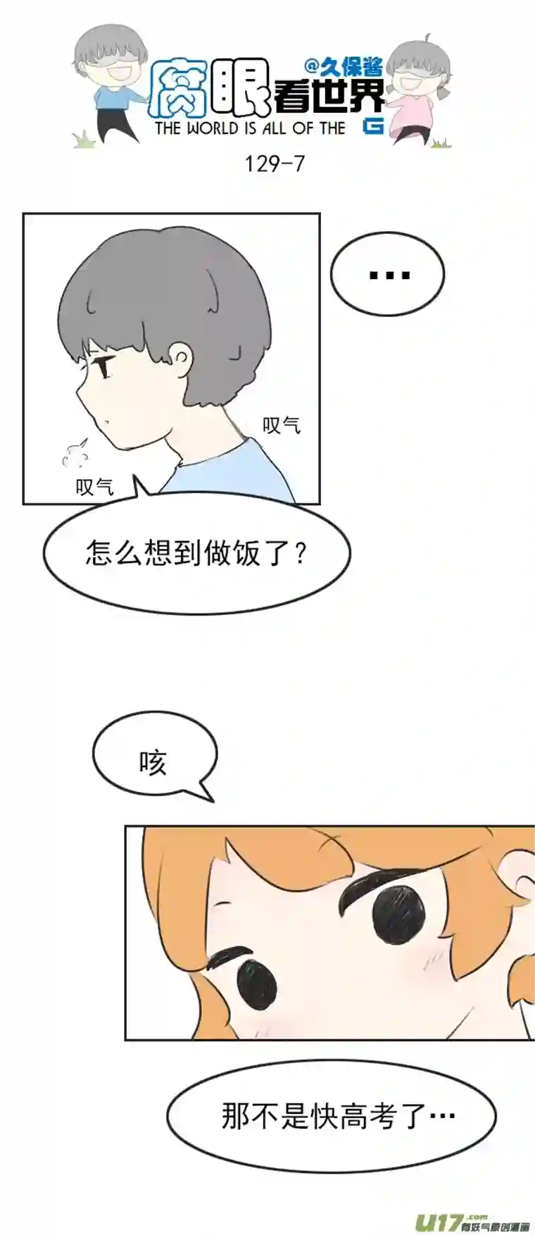 腐眼看世界129.嫂子的厨艺1