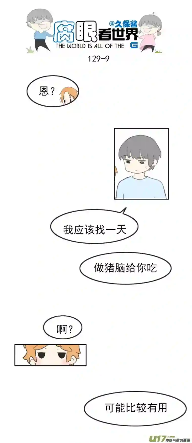 腐眼看世界129.嫂子的厨艺1