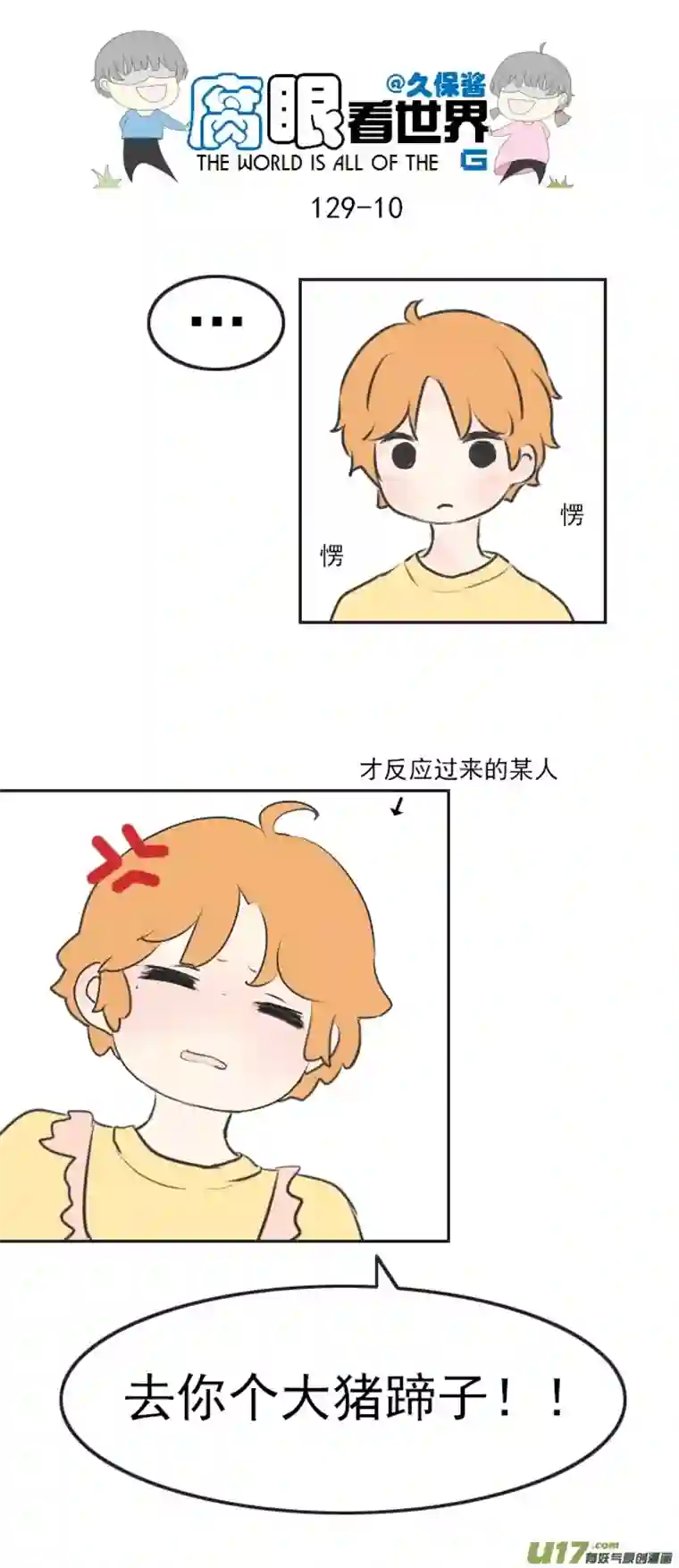 腐眼看世界129.嫂子的厨艺1