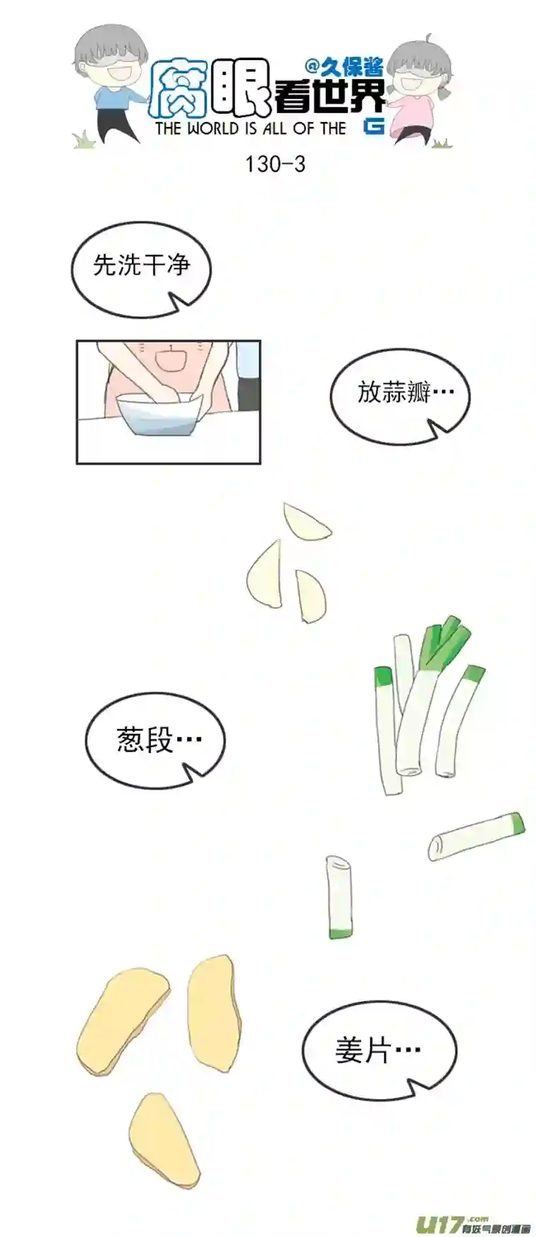 腐眼看世界130.嫂子的厨艺2