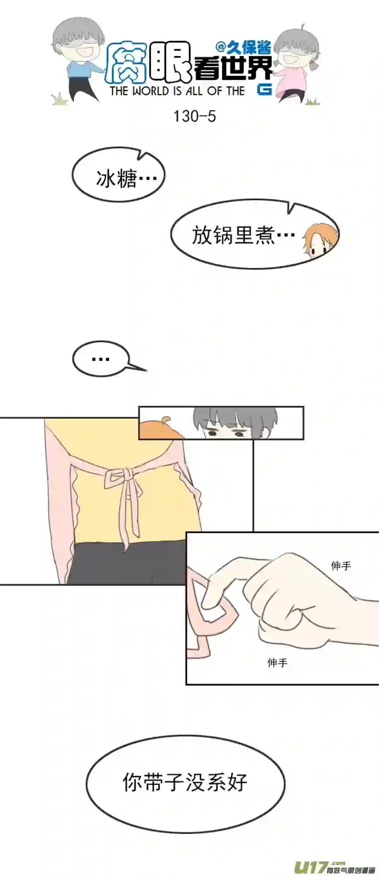 腐眼看世界130.嫂子的厨艺2