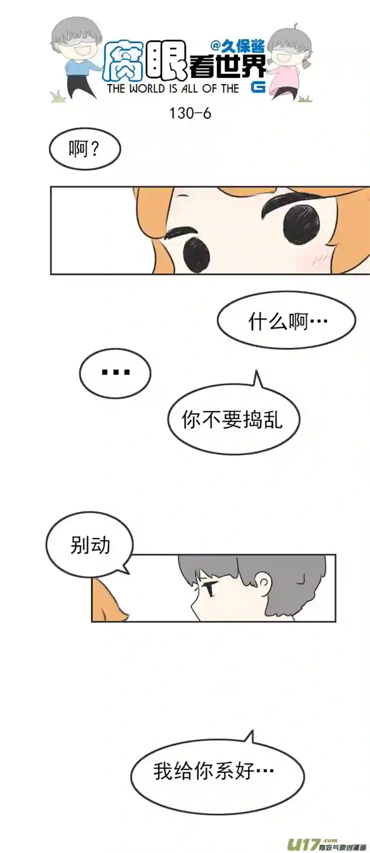 腐眼看世界130.嫂子的厨艺2