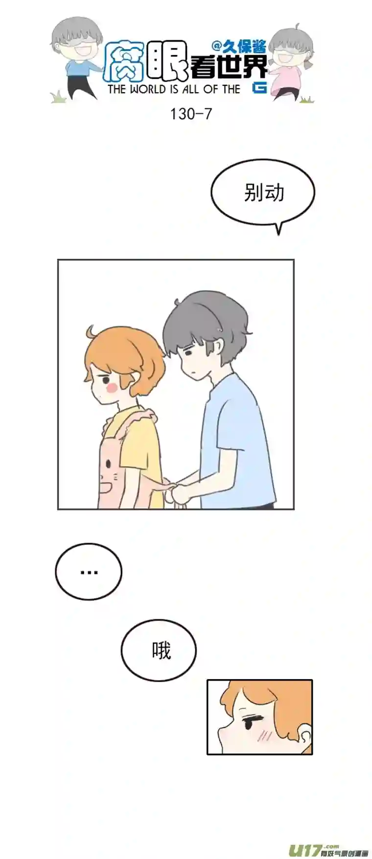 腐眼看世界130.嫂子的厨艺2