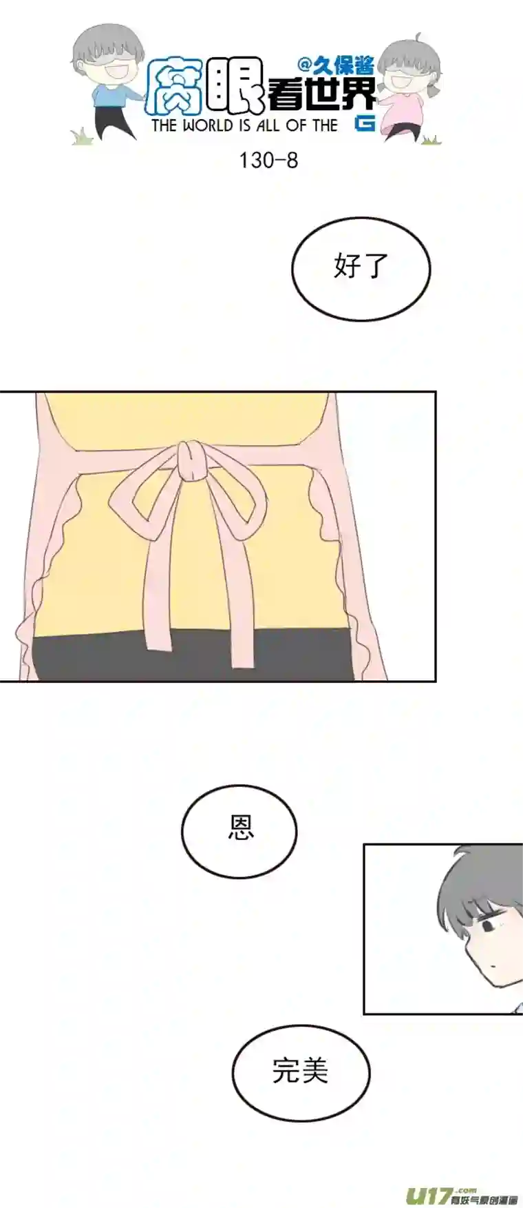 腐眼看世界130.嫂子的厨艺2