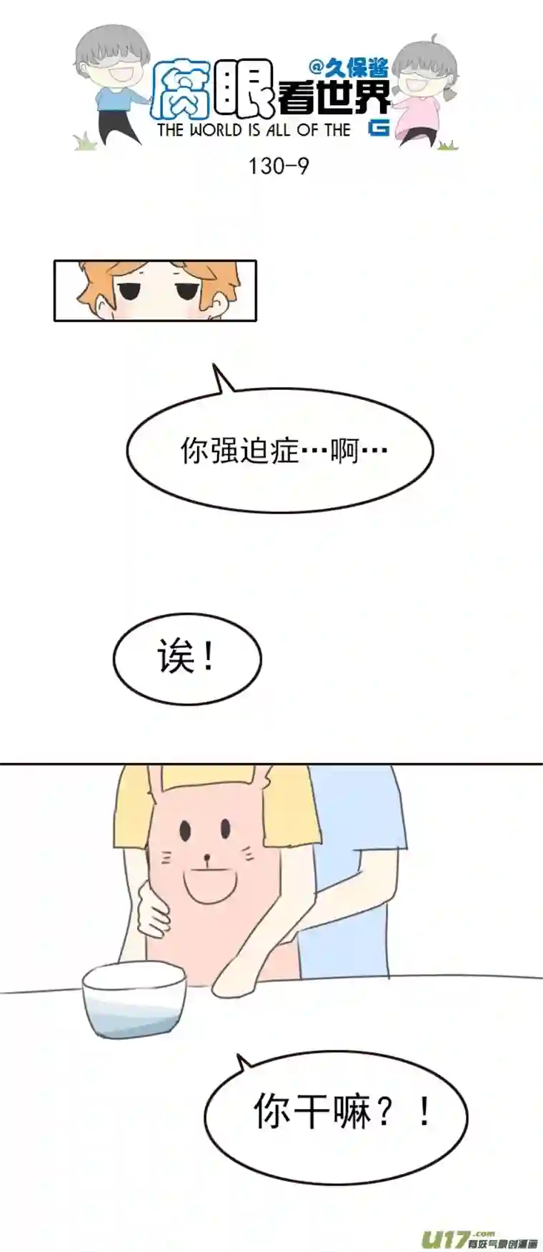 腐眼看世界130.嫂子的厨艺2