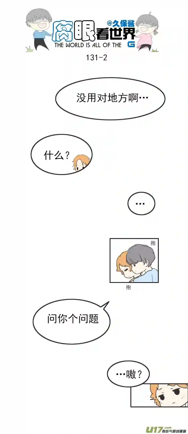 腐眼看世界131.嫂子的厨艺3