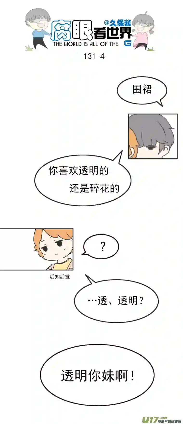 腐眼看世界131.嫂子的厨艺3