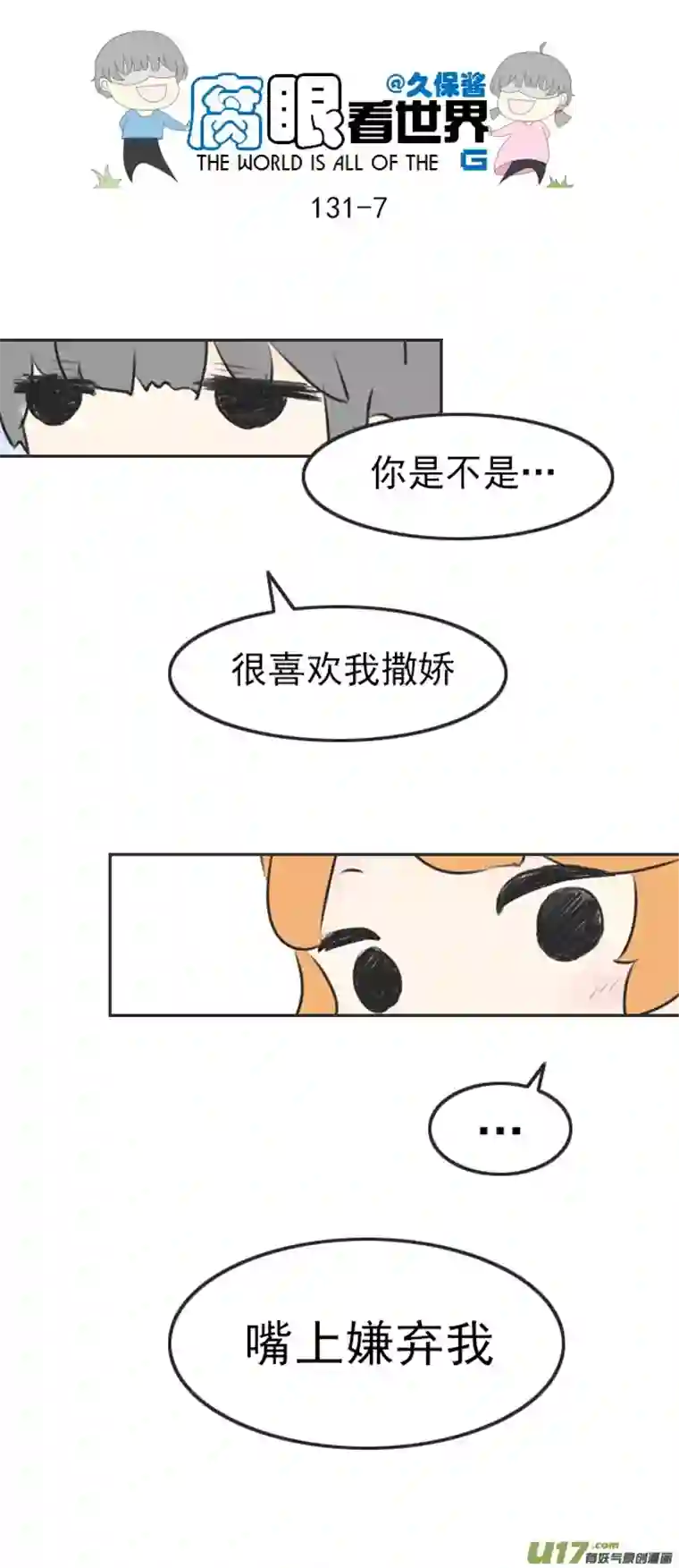 腐眼看世界131.嫂子的厨艺3