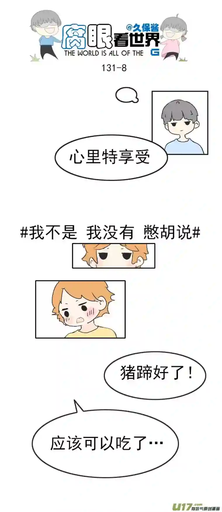 腐眼看世界131.嫂子的厨艺3