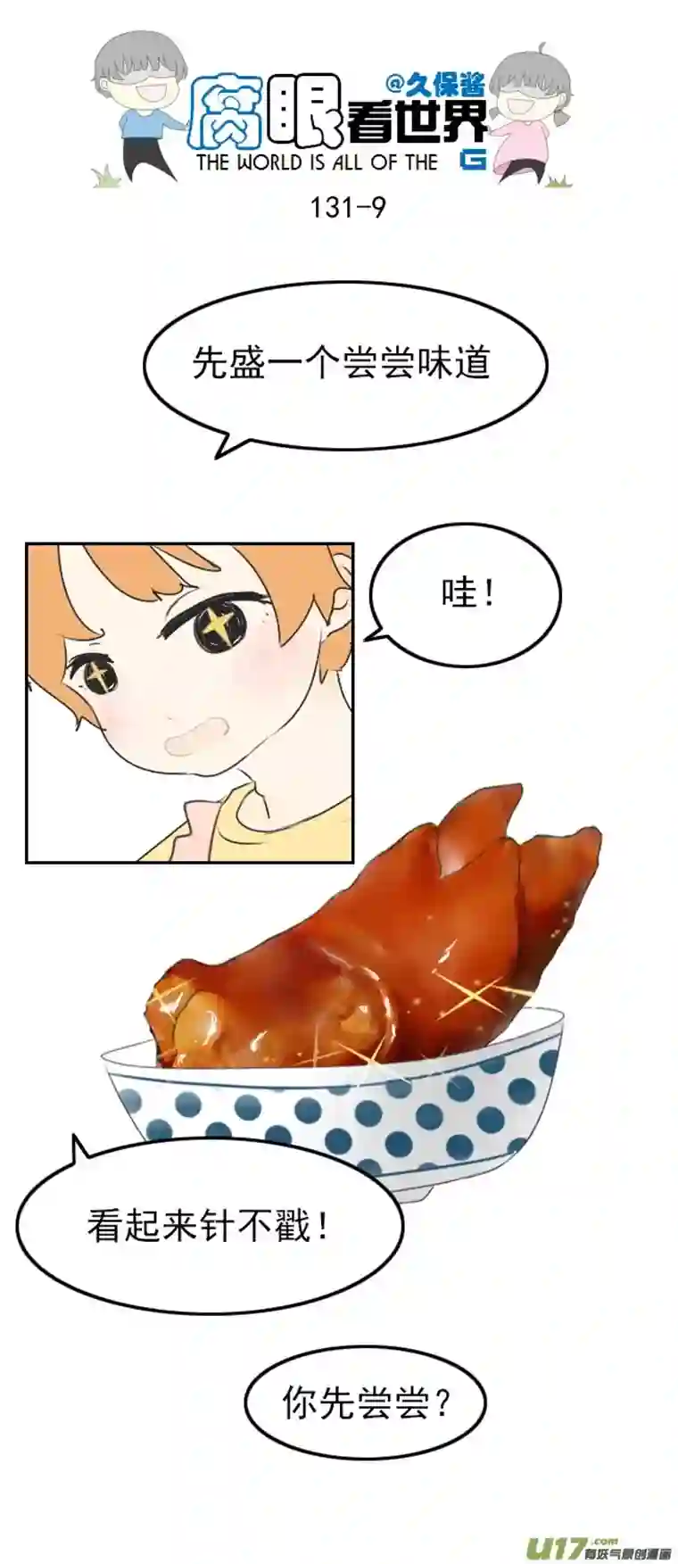 腐眼看世界131.嫂子的厨艺3