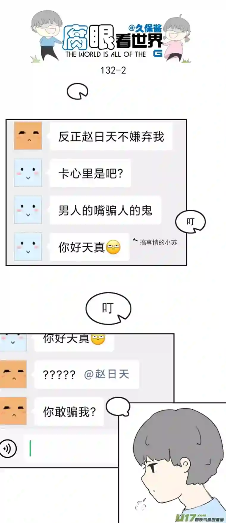 腐眼看世界132.禁止秀恩爱