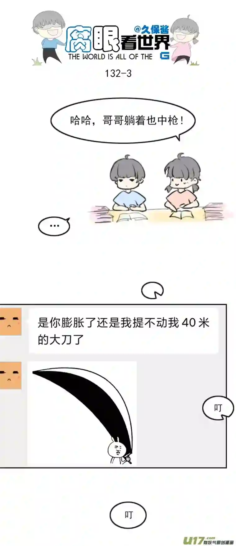 腐眼看世界132.禁止秀恩爱