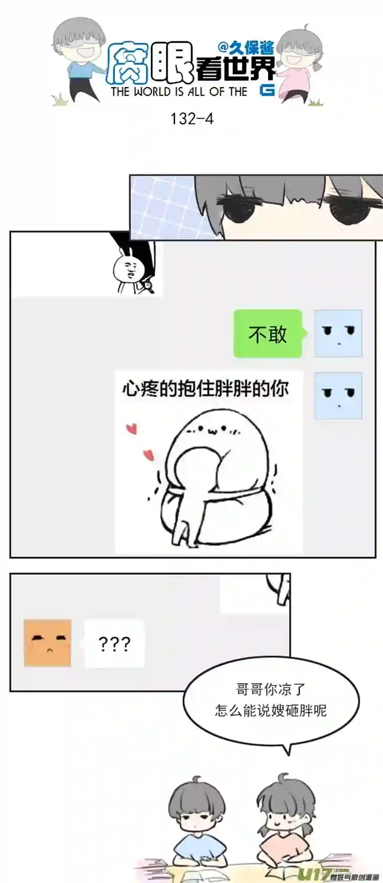 腐眼看世界132.禁止秀恩爱