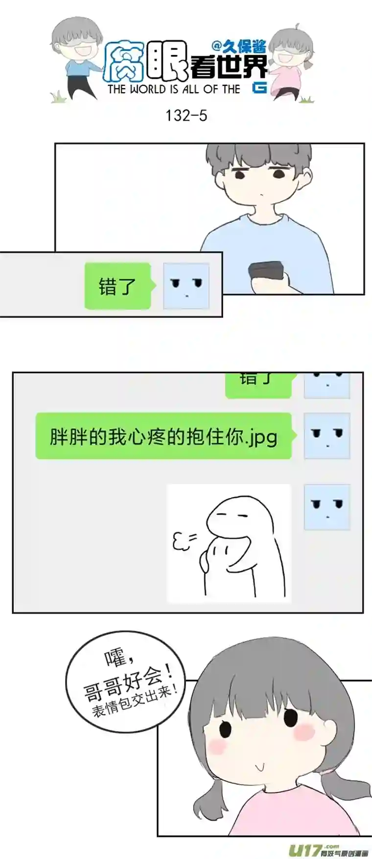 腐眼看世界132.禁止秀恩爱