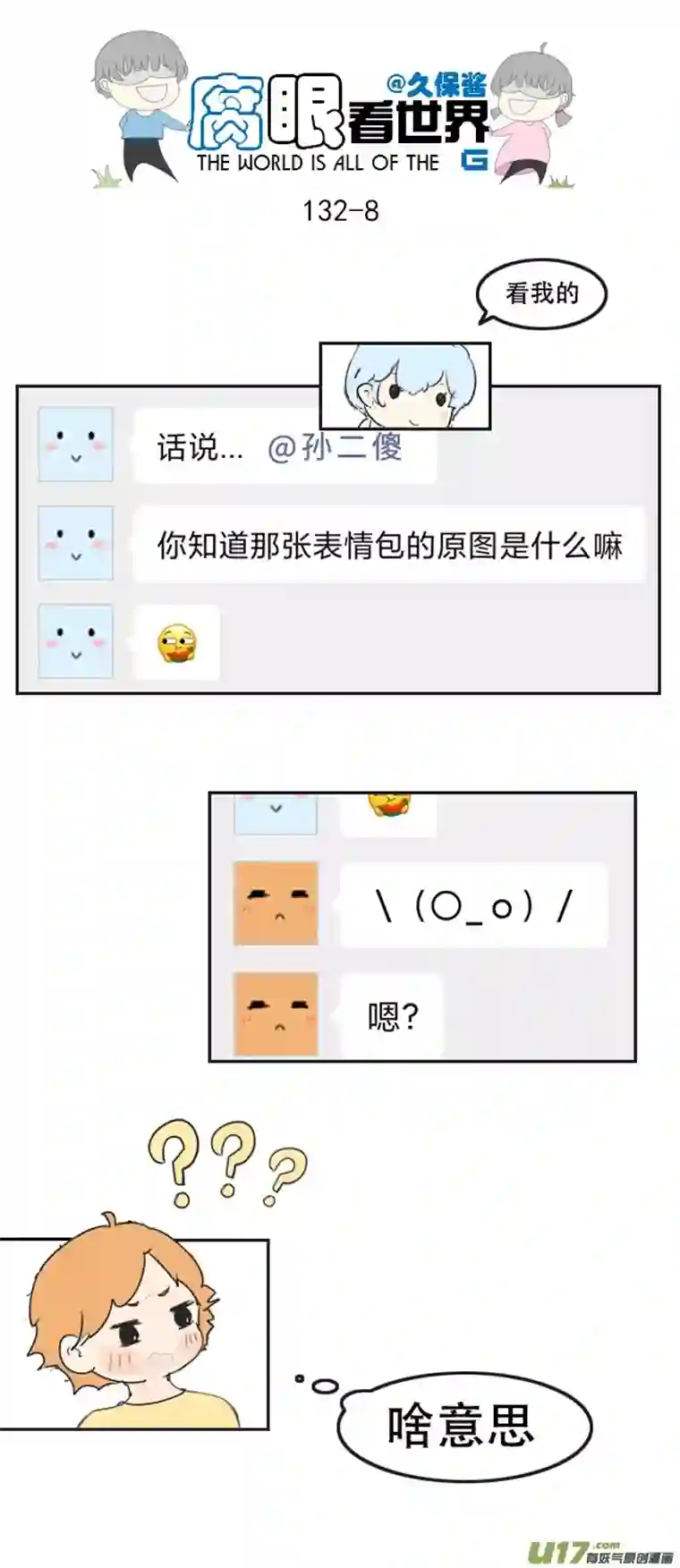 腐眼看世界132.禁止秀恩爱