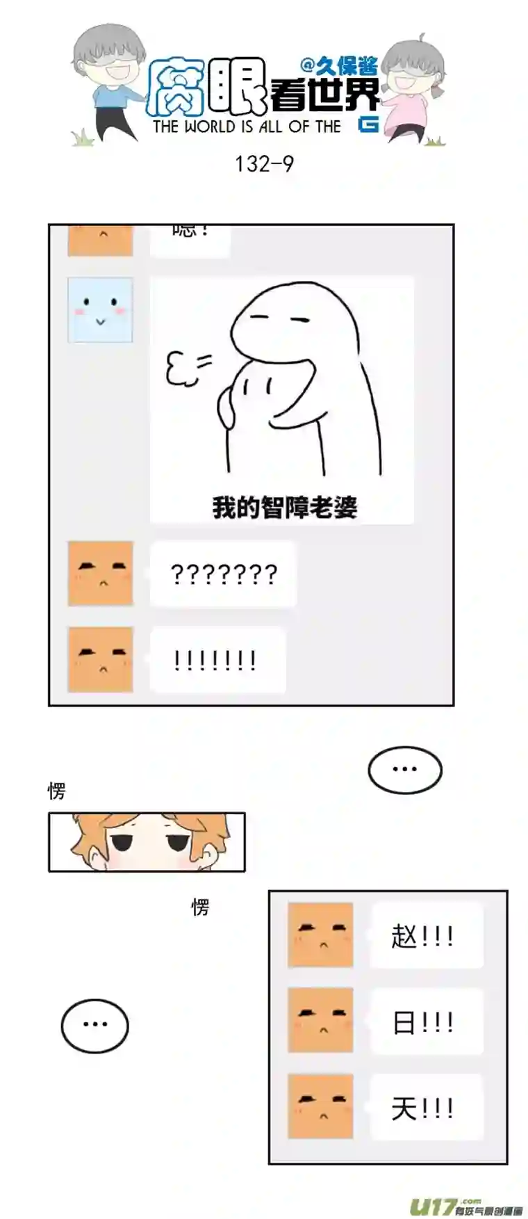 腐眼看世界132.禁止秀恩爱