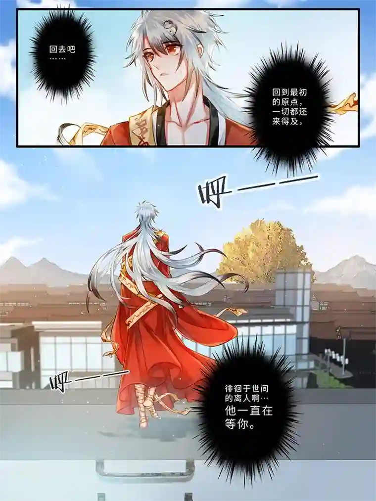 离人往生赋原点·归来