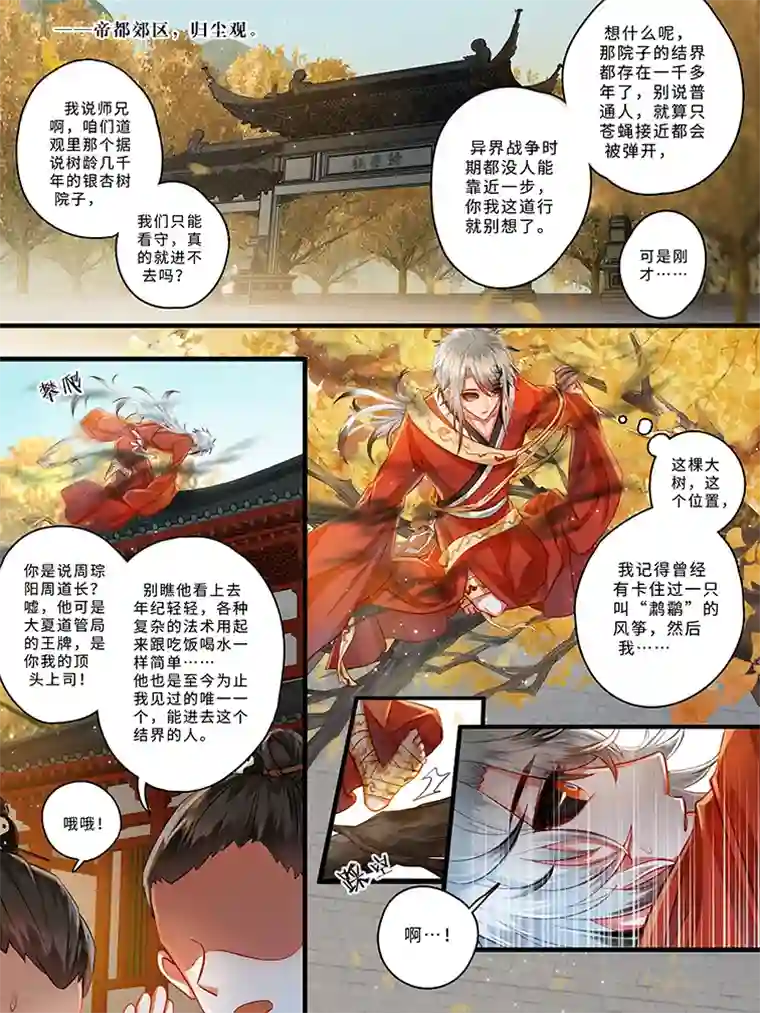 离人往生赋原点·归来