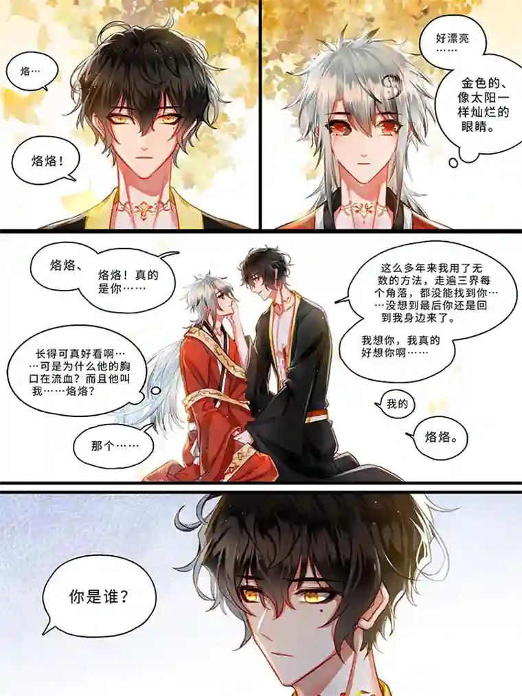 离人往生赋原点·归来