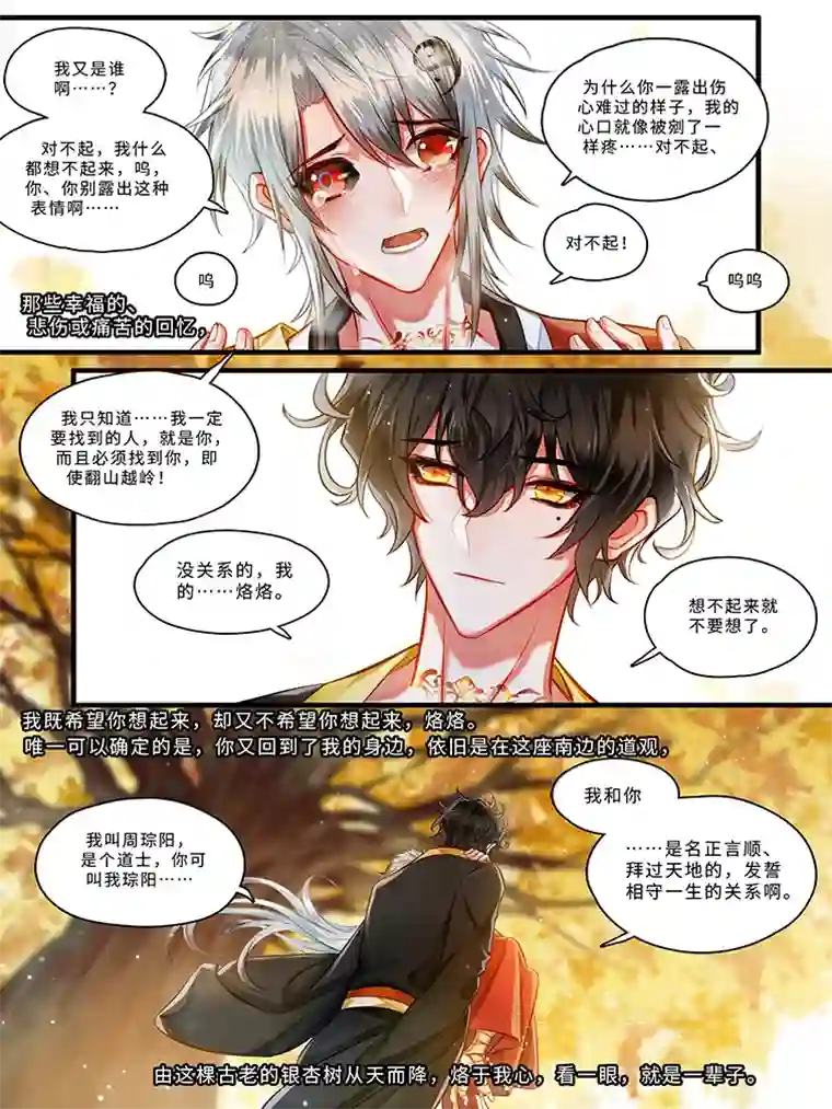 离人往生赋原点·归来